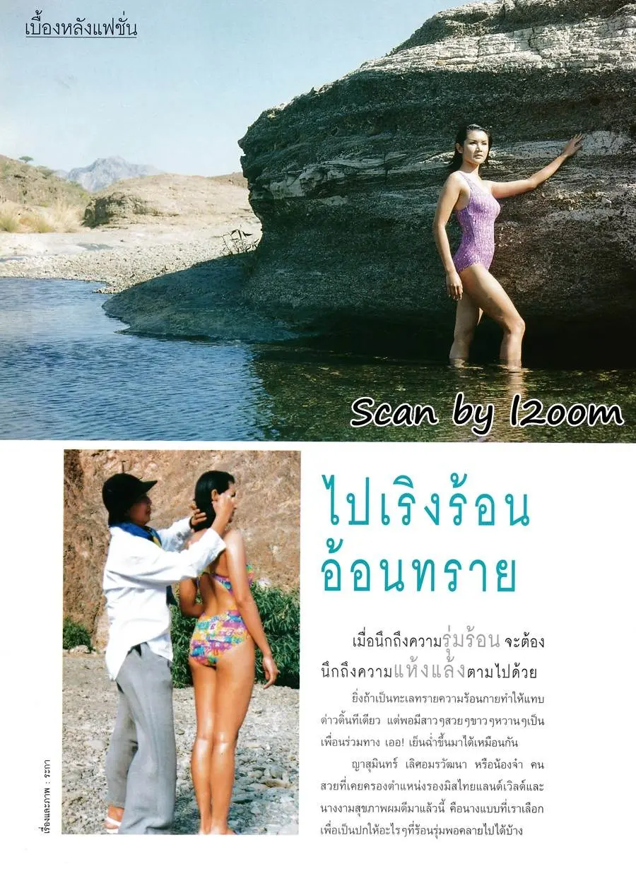 (วันวาน) จ๋า-ญาสุมินทร์ @ นิตยสาร ผู้หญิงวันนี้ ฉบับที่ 70 มีนาคม 2540