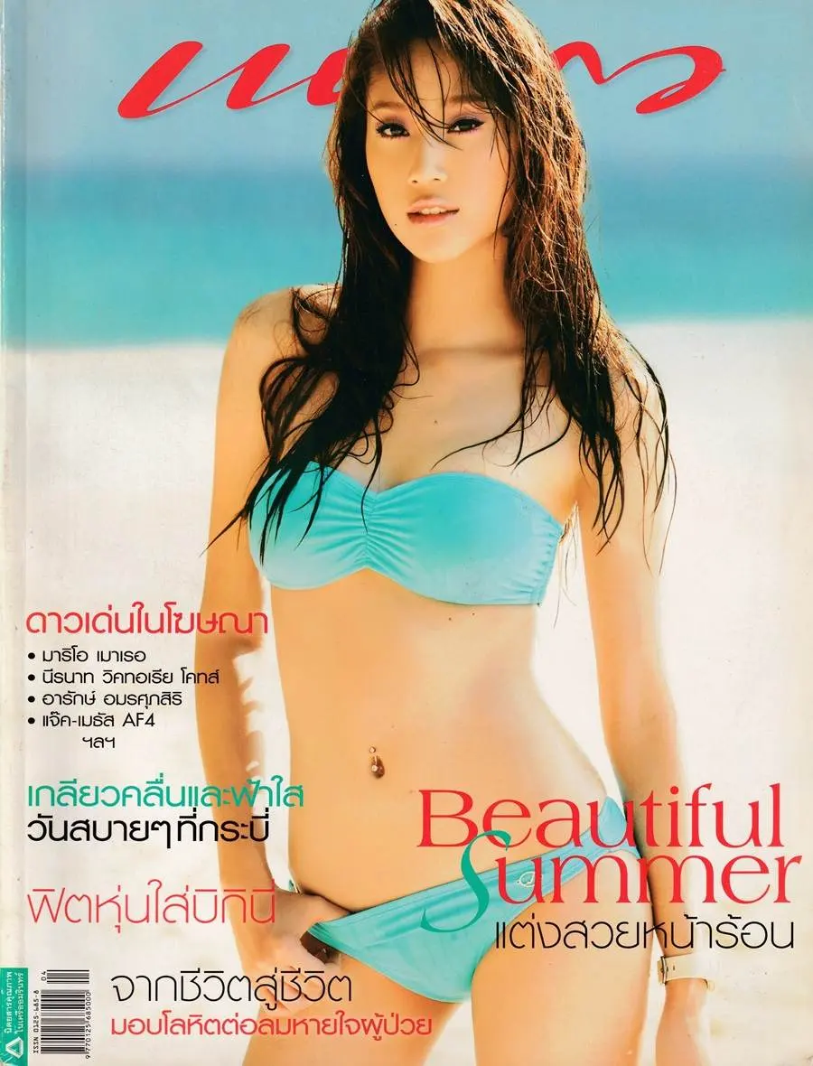 (วันวาน) แตงโม ภัทรธิดา @ นิตยสาร แพรว ปีที่ 29 ฉบับที่ 684 กุมภาพันธ์ 2551