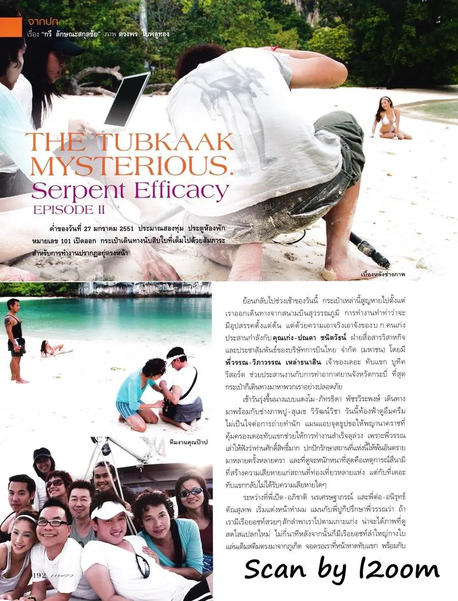 (วันวาน) แตงโม ภัทรธิดา @ นิตยสาร แพรว ปีที่ 29 ฉบับที่ 684 กุมภาพันธ์ 2551