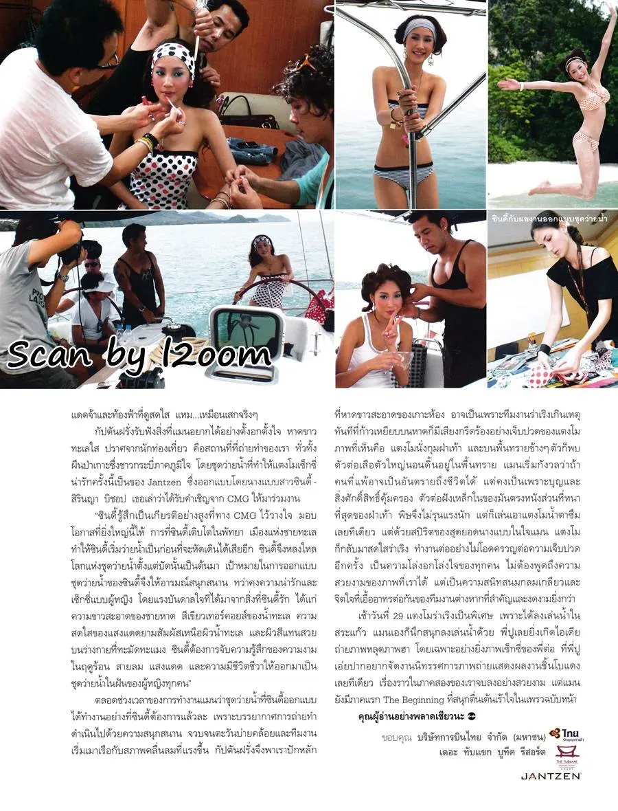 (วันวาน) แตงโม ภัทรธิดา @ นิตยสาร แพรว ปีที่ 29 ฉบับที่ 684 กุมภาพันธ์ 2551