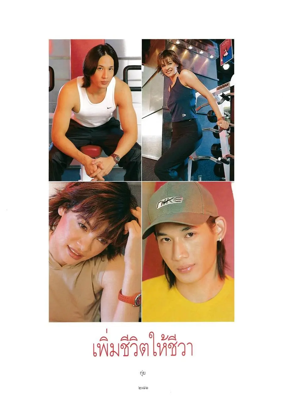 (วันวาน) ซอนย่า คูลลิ่ง & จิมมี่-นรินทร์ @ พลอยแกมเพชร ปีที่ 10 ฉบับที่ 219  มีนาคม 2544