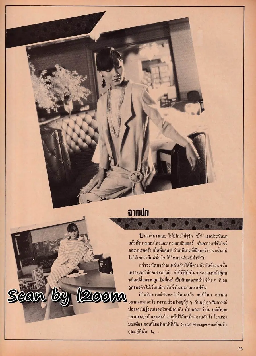 (วันวาน) ม้า อรนภา @ นิตยสาร ผู้หญิง24 ปีที่ 1 ฉบับที่ 3 กันยายน 2526