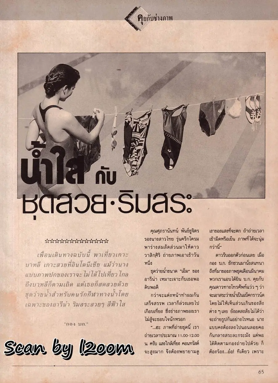 (วันวาน) เอ๊ด-ศุภรานันทน์ @ เพื่อนเดินทาง ปีที่ 10 ฉบับที่ 111 มีนาคม 2532
