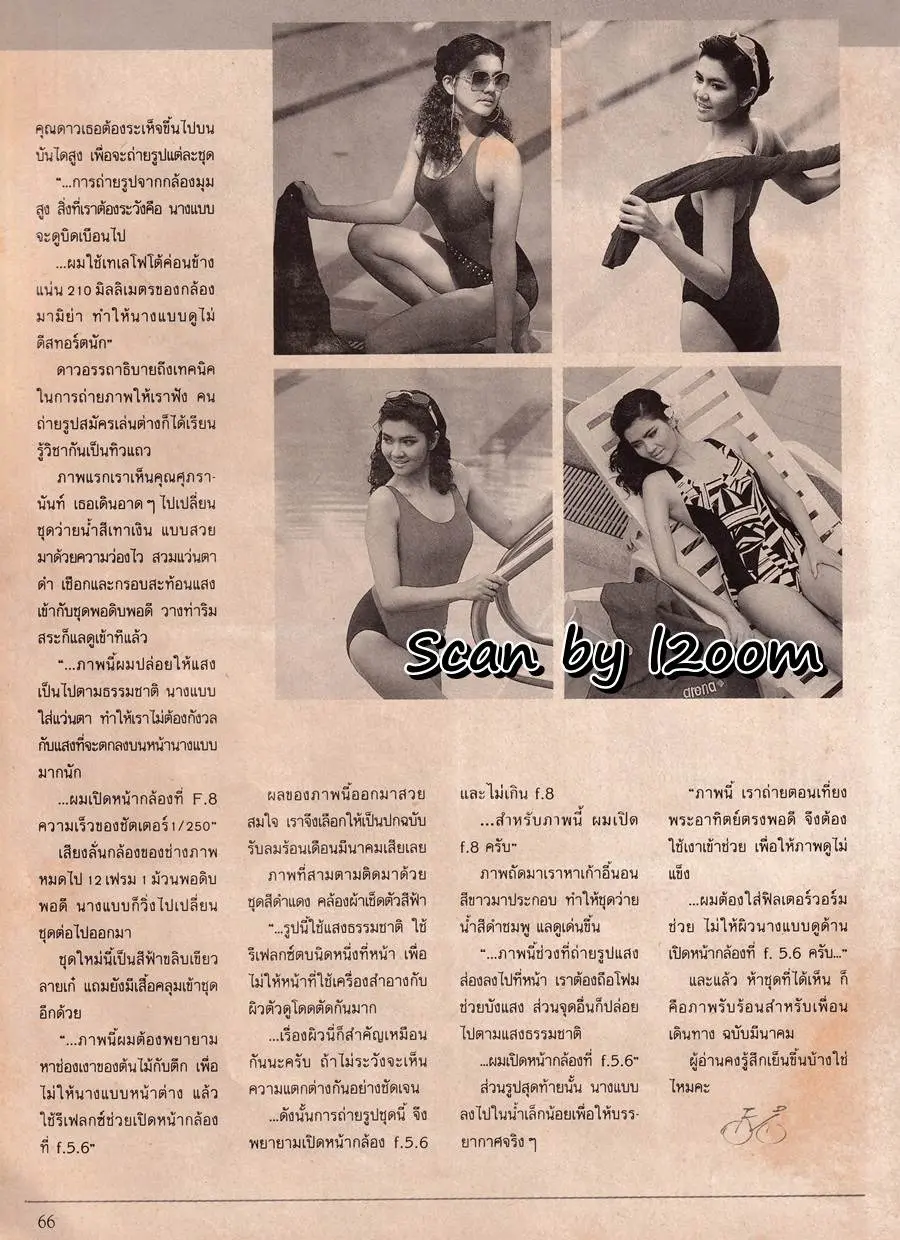 (วันวาน) เอ๊ด-ศุภรานันทน์ @ เพื่อนเดินทาง ปีที่ 10 ฉบับที่ 111 มีนาคม 2532