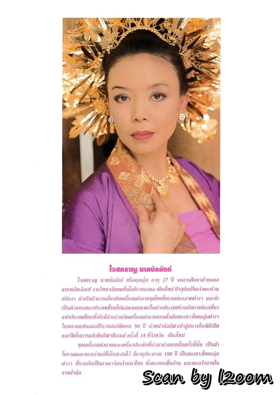 (วันวาน) นิ้ง กุลสตรี @ นิตยสาร คุณหญิง ปีที่ 1 ฉบับที่ 12 พฤศจิกายน 2538