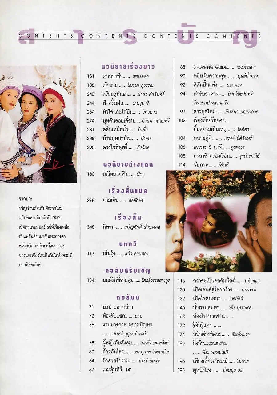 (วันวาน) ขวัญเรือน ปีที่ 28 ฉบับที่ 579 มกราคม 2539