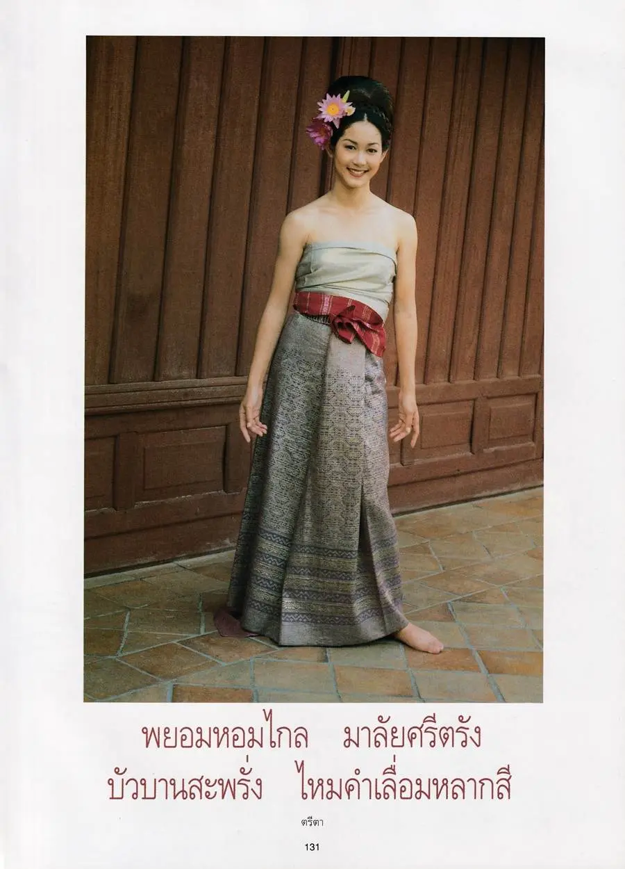 (วันวาน) อุ้ม สิริยากร @ พลอยแกมเพชร ปีที่ 5 ฉบับที่ 102 เมษายน 2539