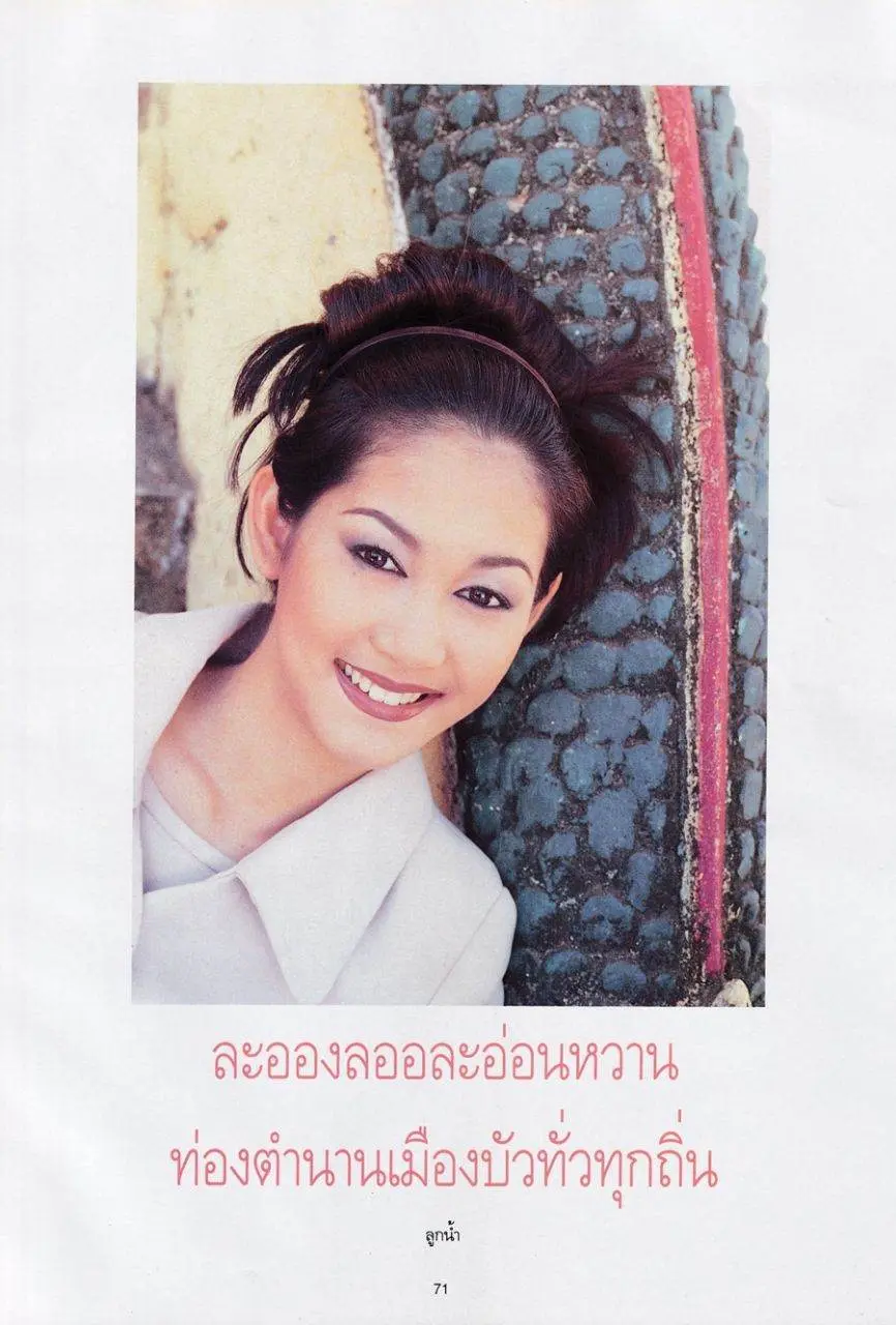 (วันวาน) อุ้ม สิริยากร @ พลอยแกมเพชร ปีที่ 5 ฉบับที่ 102 เมษายน 2539