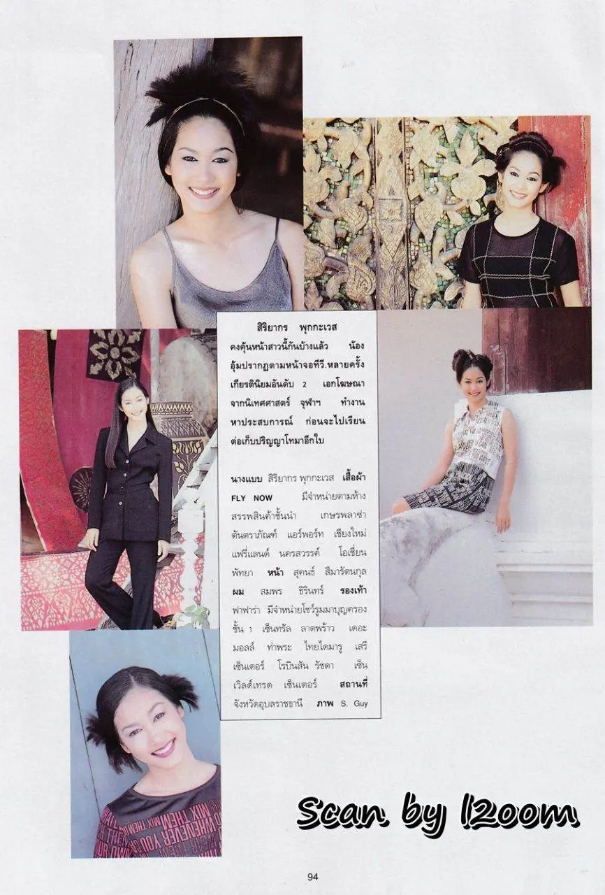 (วันวาน) อุ้ม สิริยากร @ พลอยแกมเพชร ปีที่ 5 ฉบับที่ 102 เมษายน 2539