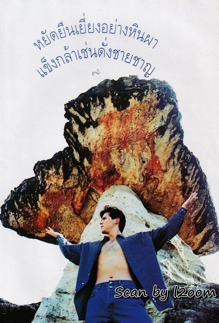(วันวาน) อุ้ม สิริยากร @ พลอยแกมเพชร ปีที่ 5 ฉบับที่ 102 เมษายน 2539