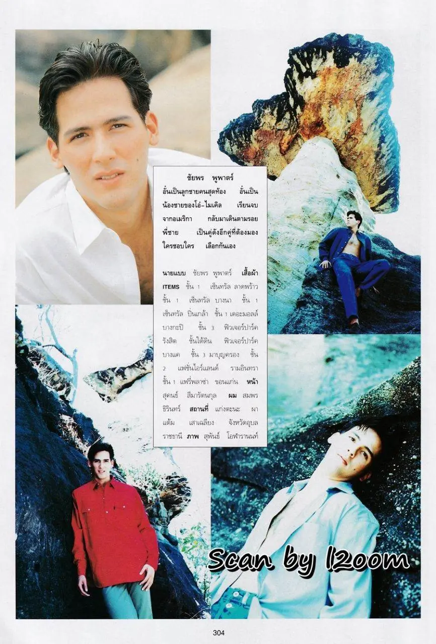 (วันวาน) อุ้ม สิริยากร @ พลอยแกมเพชร ปีที่ 5 ฉบับที่ 102 เมษายน 2539