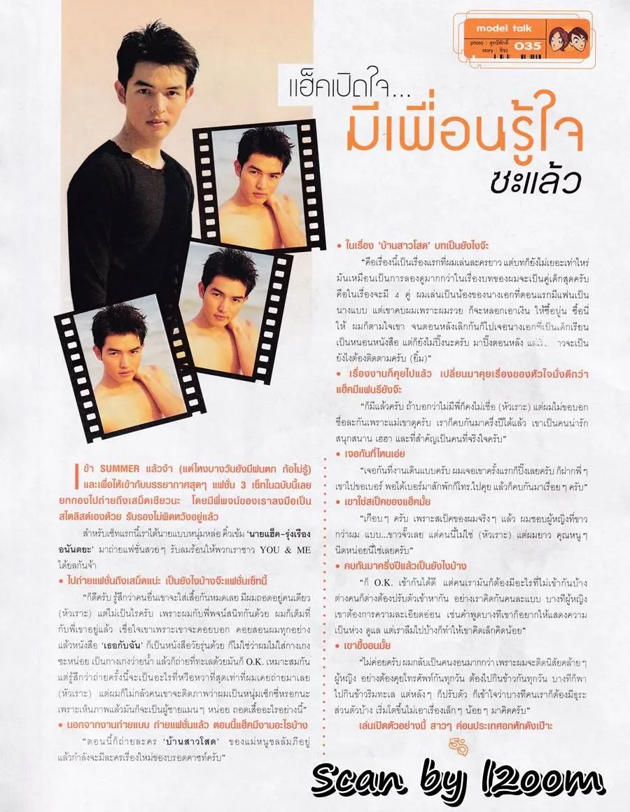 (วันวาน) แฮ็ค รุ่งเรือง @ เธอกับฉัน ฉบับที่ 415 มีนาคม 2544