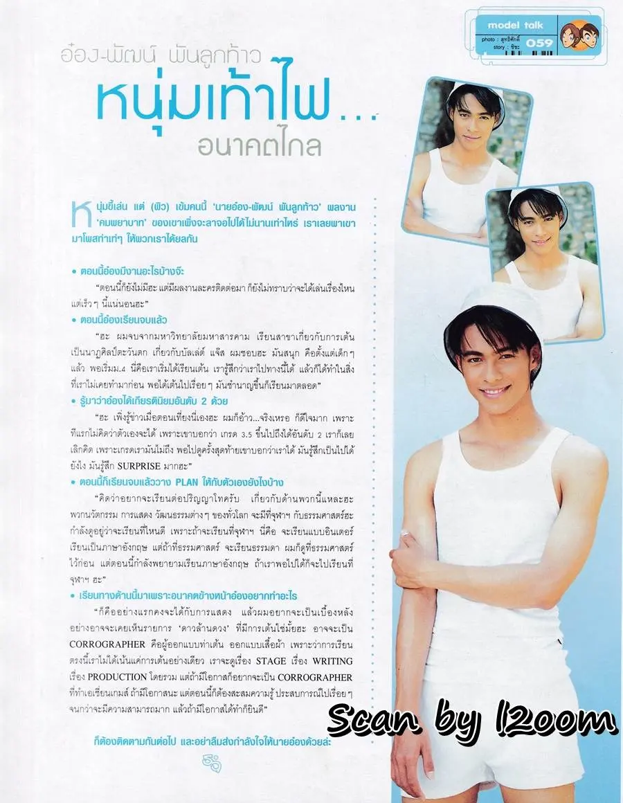 (วันวาน) แฮ็ค รุ่งเรือง @ เธอกับฉัน ฉบับที่ 415 มีนาคม 2544