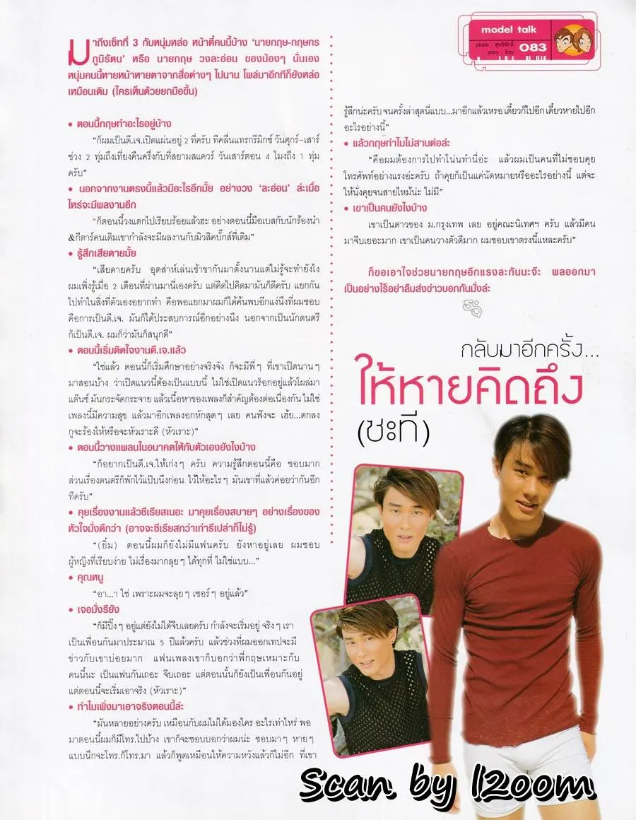 (วันวาน) แฮ็ค รุ่งเรือง @ เธอกับฉัน ฉบับที่ 415 มีนาคม 2544