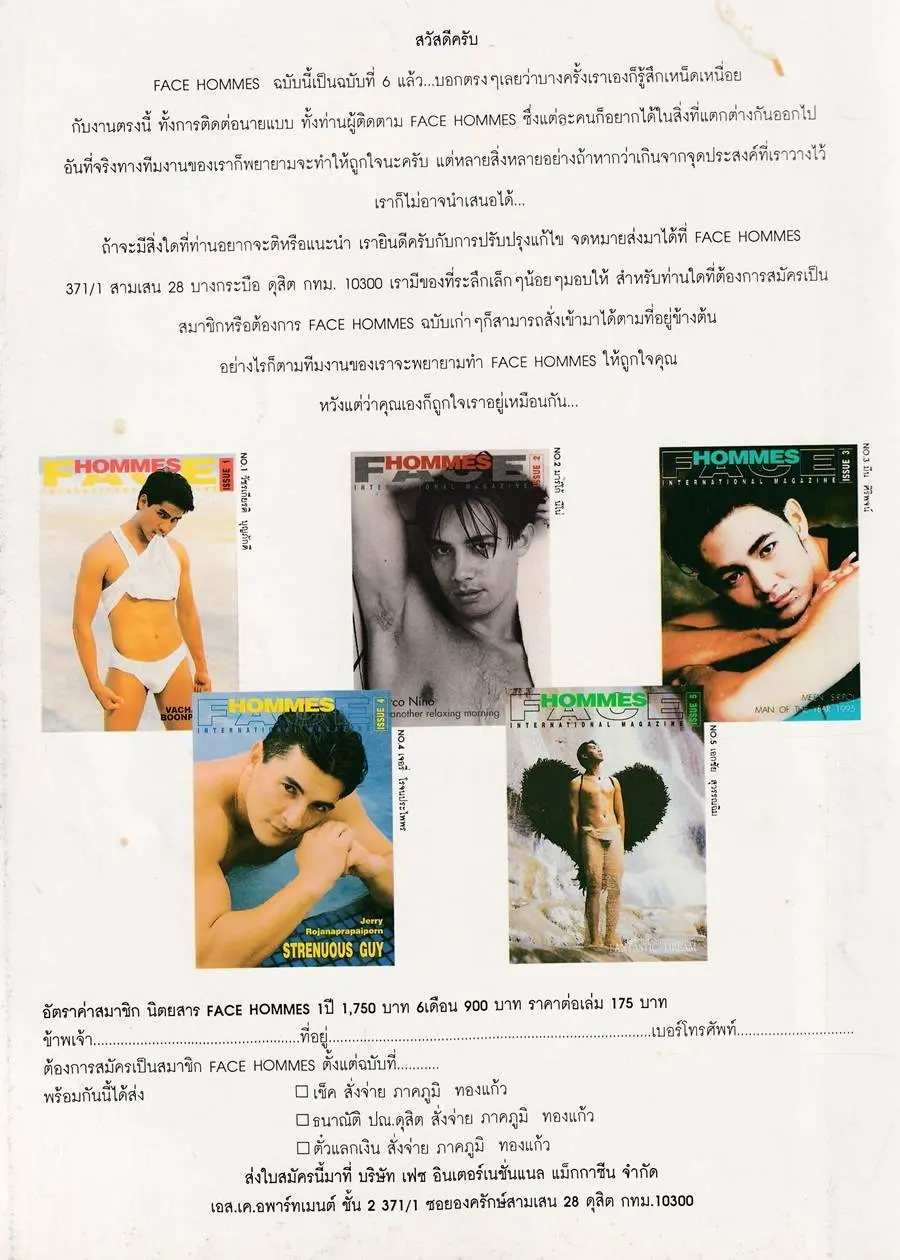 (วันวาน) FACE HOMMES MAGAZINE Issue 6