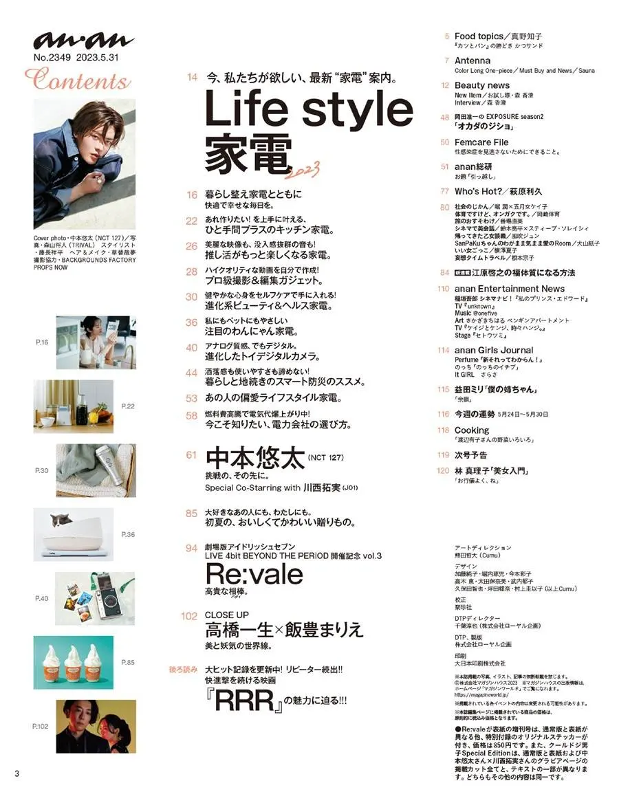 (NCT 127) Yuta @ anan Magazine Japan May 2023