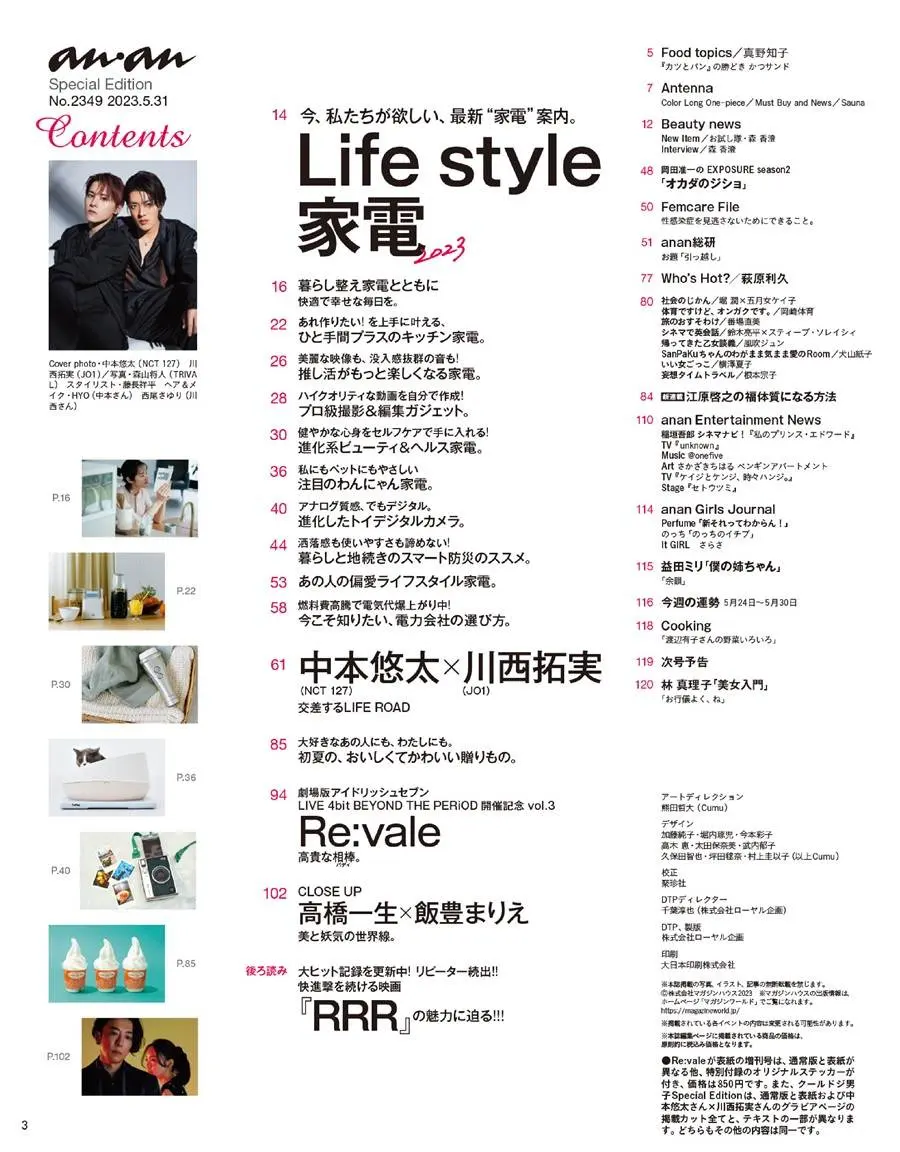 (NCT 127) Yuta & (JO1) Kawanishi Takumi @ anan Magazine Japan May 2023