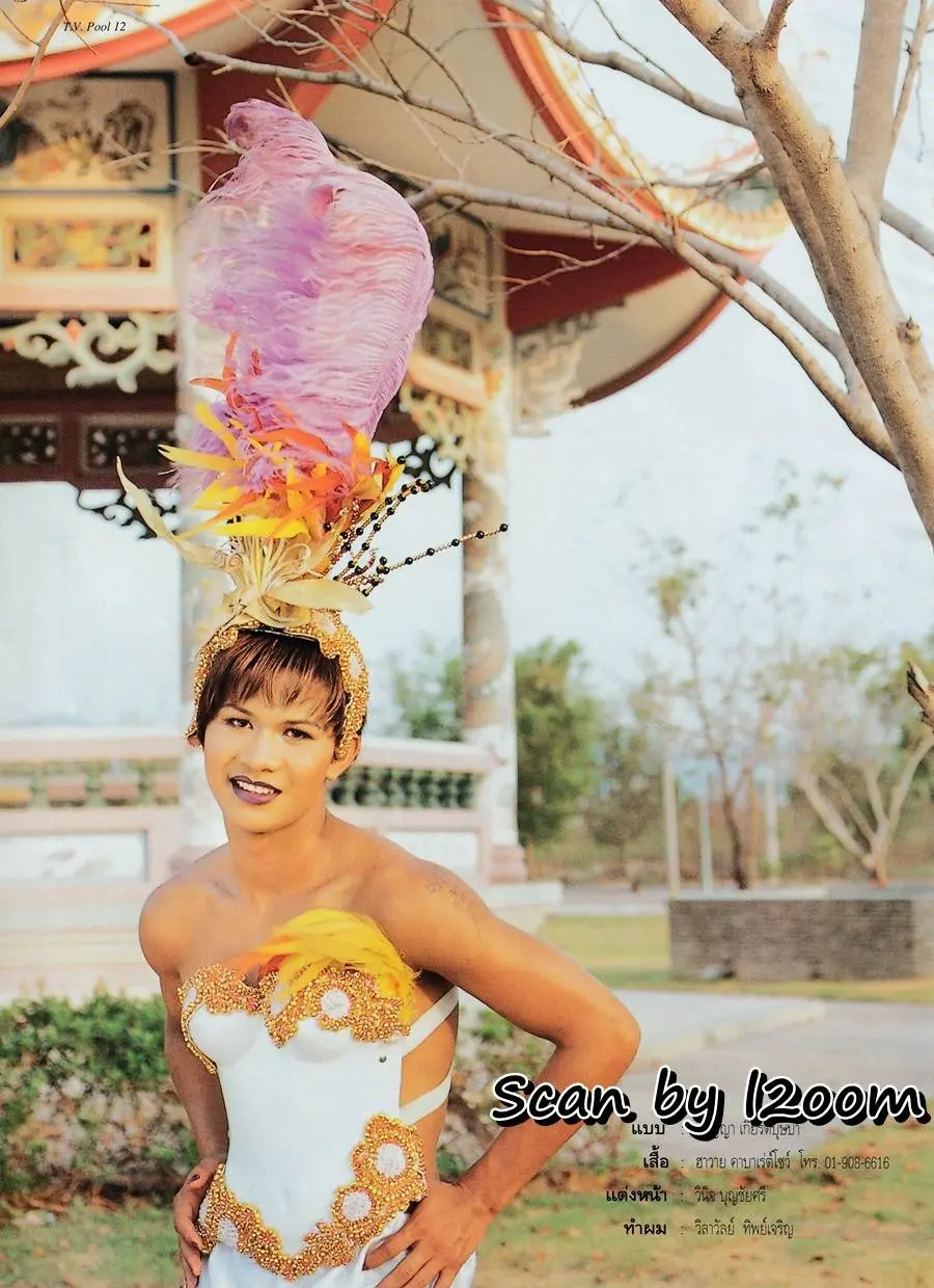(วันวาน) ตุ้ม ปริญญา @ นิตยสาร ทีวีพูล ปีที่ 8 ฉบับที่ 408 มีนาคม 2541