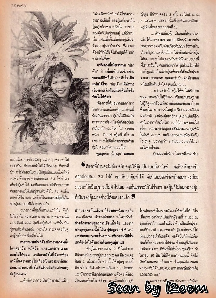 (วันวาน) ตุ้ม ปริญญา @ นิตยสาร ทีวีพูล ปีที่ 8 ฉบับที่ 408 มีนาคม 2541