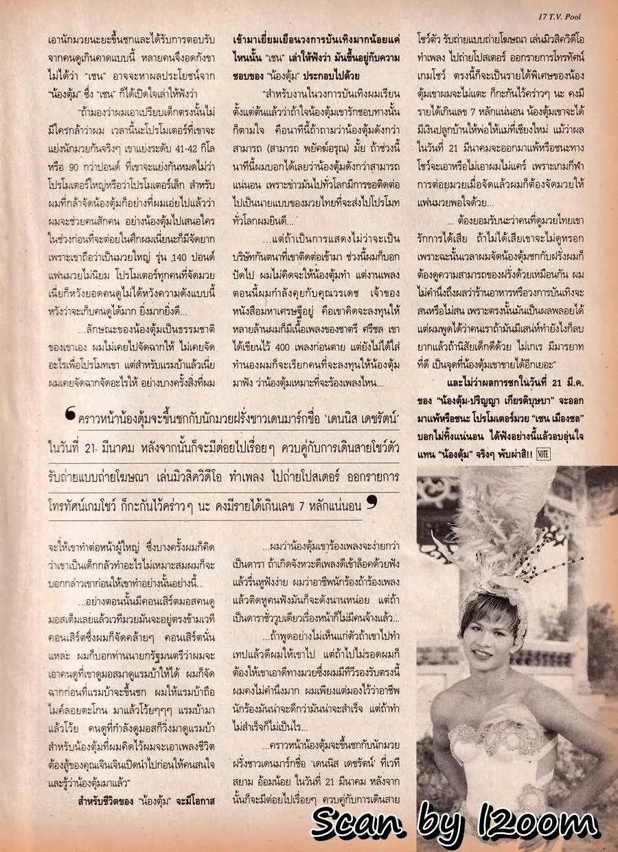 (วันวาน) ตุ้ม ปริญญา @ นิตยสาร ทีวีพูล ปีที่ 8 ฉบับที่ 408 มีนาคม 2541