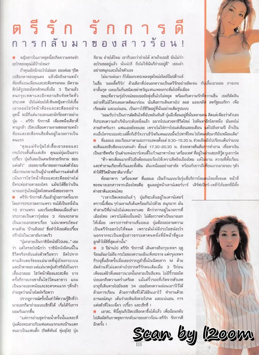 (วันวาน) บุ๋ม-ตรีรัก รักการดี @ M Magazine vol.2 no.13 March 2000
