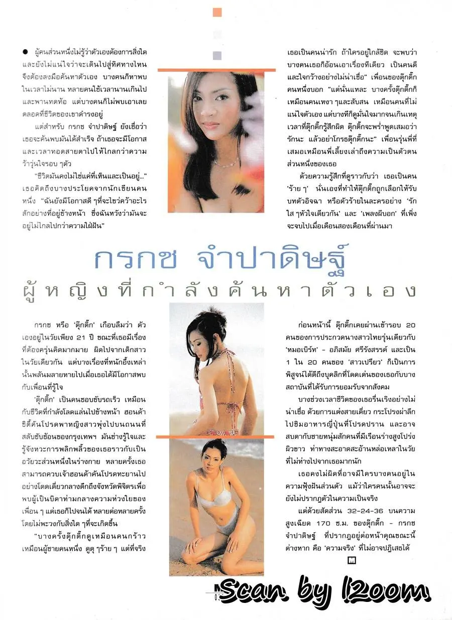 (วันวาน) บุ๋ม-ตรีรัก รักการดี @ M Magazine vol.2 no.13 March 2000