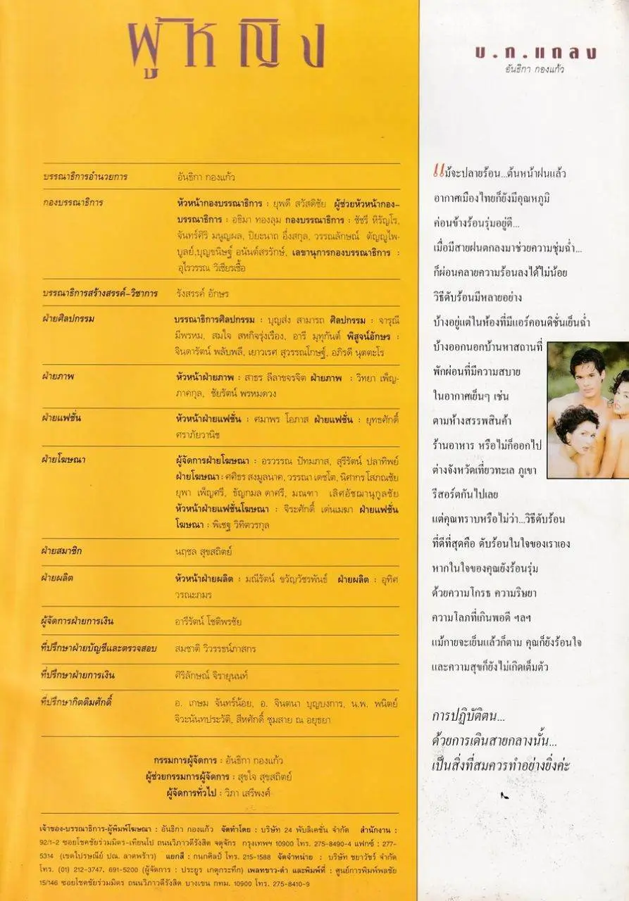 (วันวาน) นิตยสาร ผู้หญิง ปีที่ 12 ฉบับที่ 235 พฤษภาคม 2538