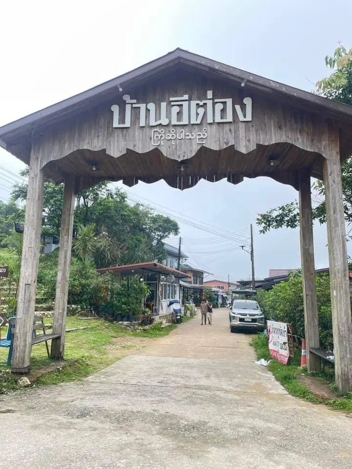 อิต่อง