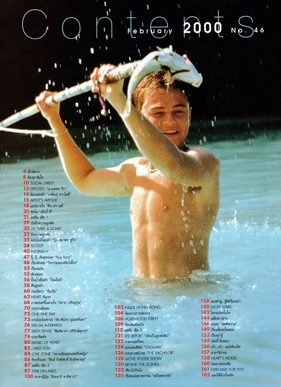 (วันวาน) ฝันดี-ฝันเด่น @ HEART Magazine no.46 February 2000