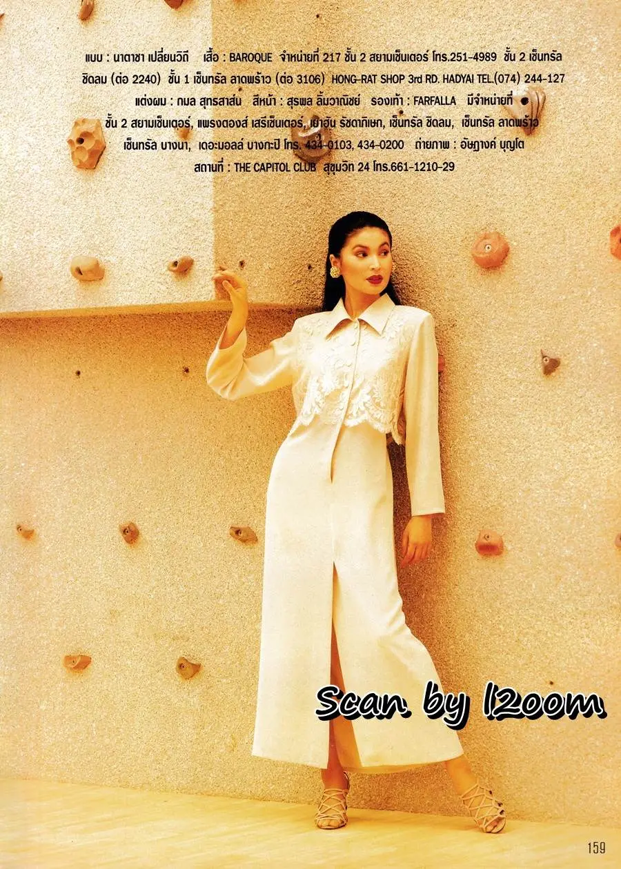 (วันวาน) นิตยสาร รุ้ง ปีที่ 6 ฉบับที่ 70 ธันวาคม 2537