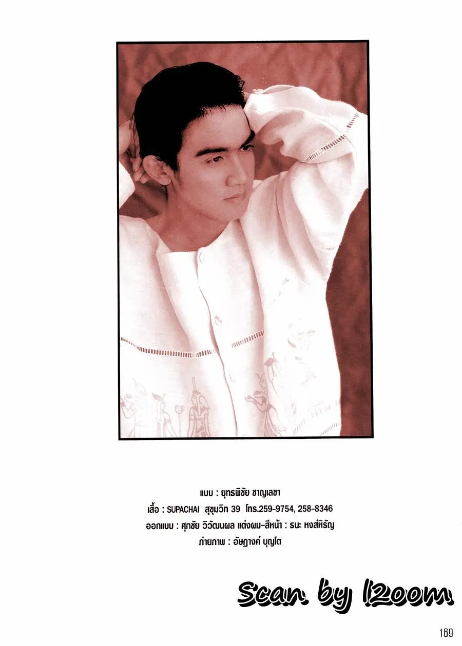 (วันวาน) นิตยสาร รุ้ง ปีที่ 6 ฉบับที่ 70 ธันวาคม 2537