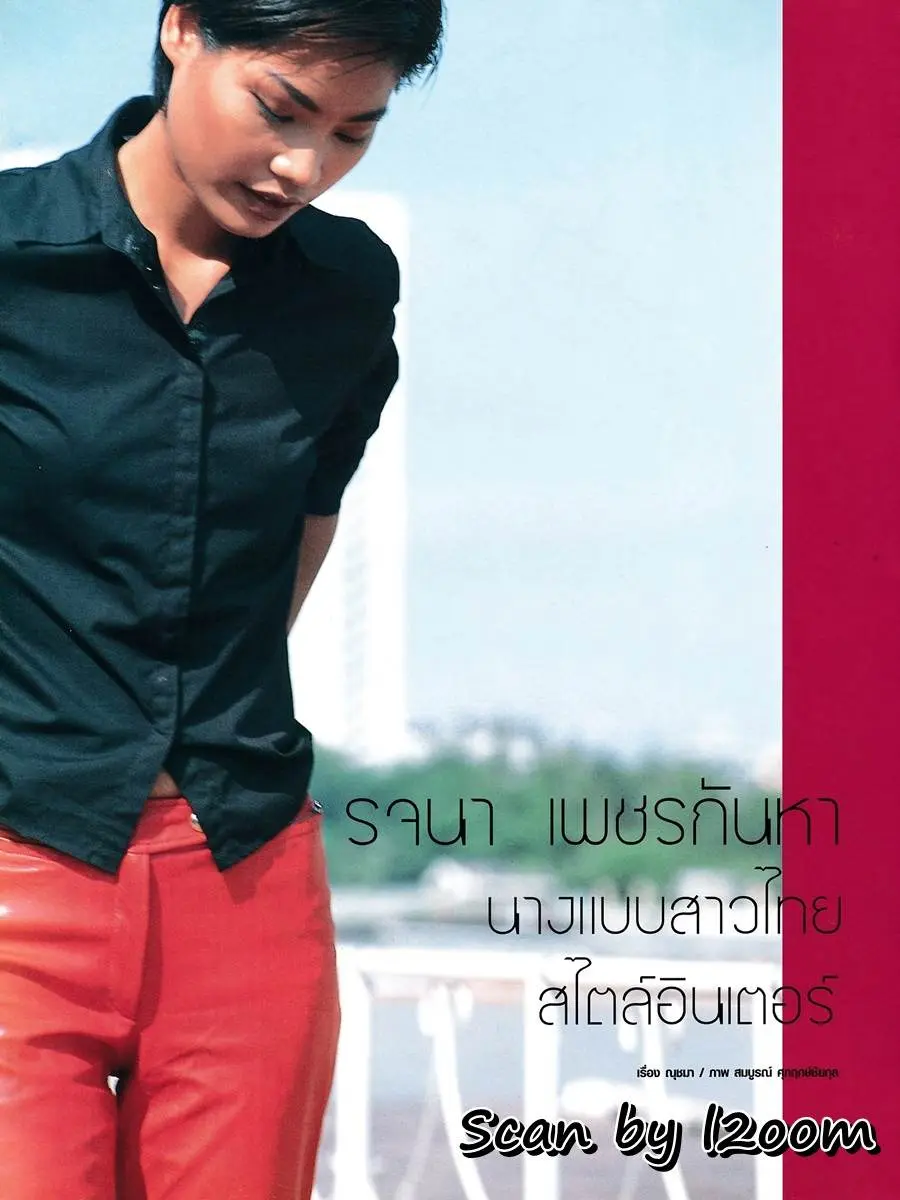 (วันวาน) ยุ้ย-รจนา @ Beauty Magazine vol.1 no.8 December 2000