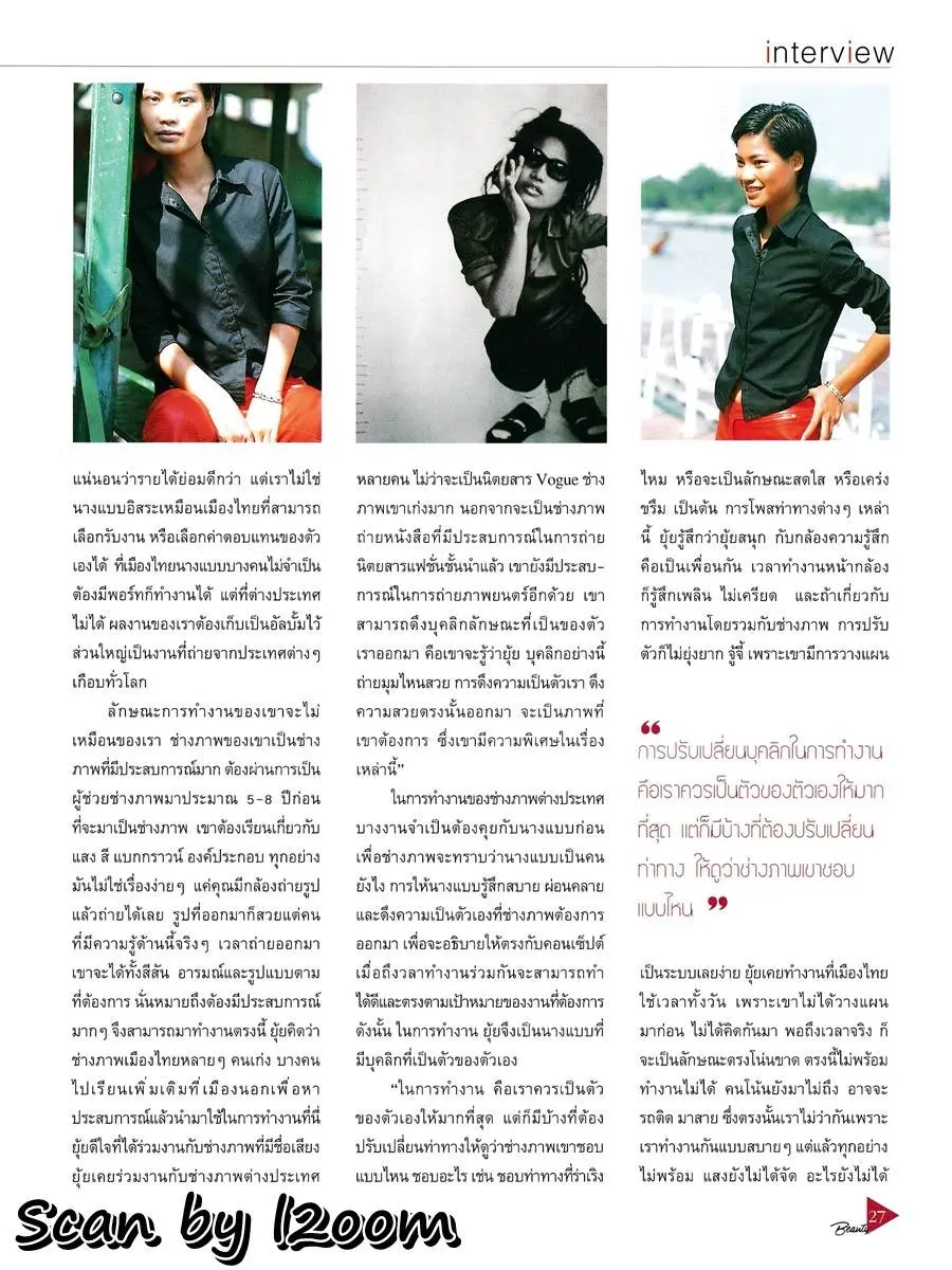 (วันวาน) ยุ้ย-รจนา @ Beauty Magazine vol.1 no.8 December 2000