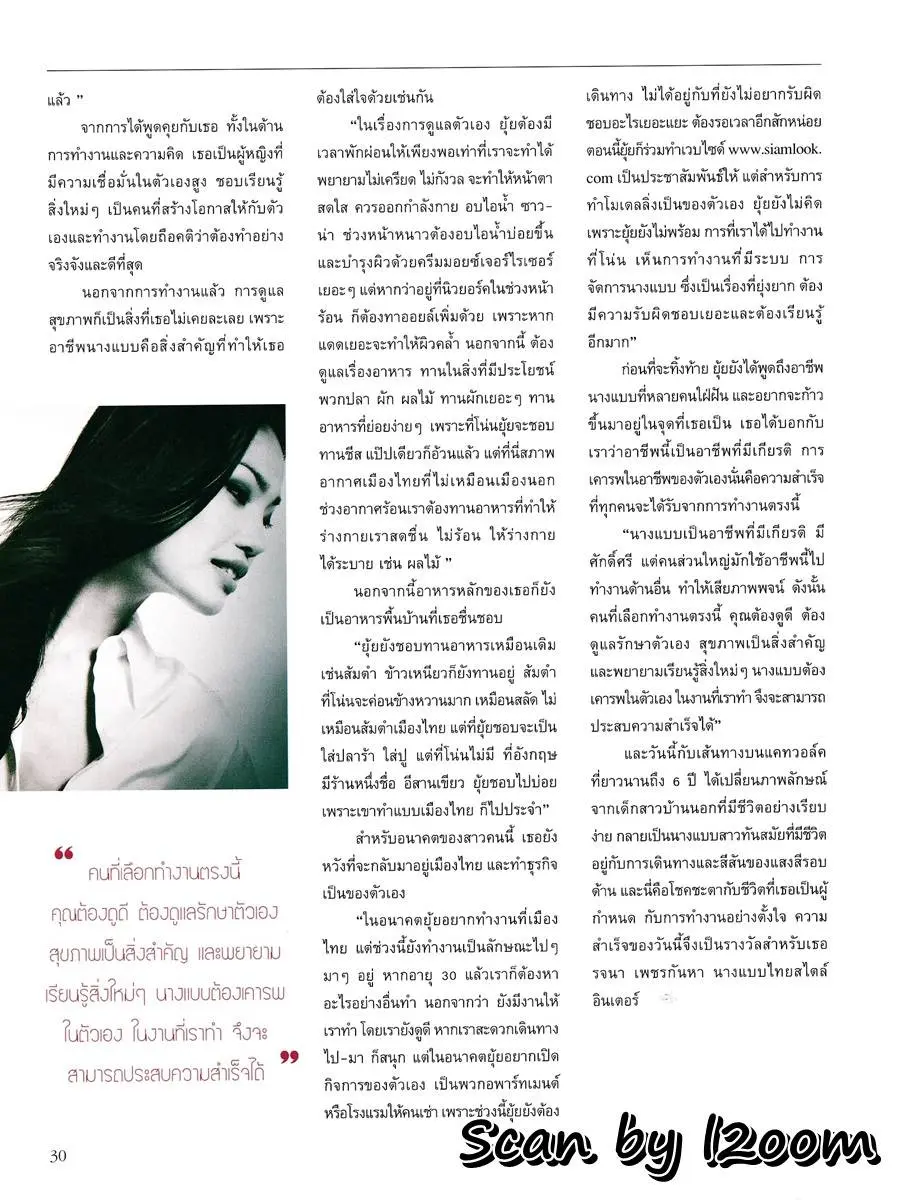 (วันวาน) ยุ้ย-รจนา @ Beauty Magazine vol.1 no.8 December 2000