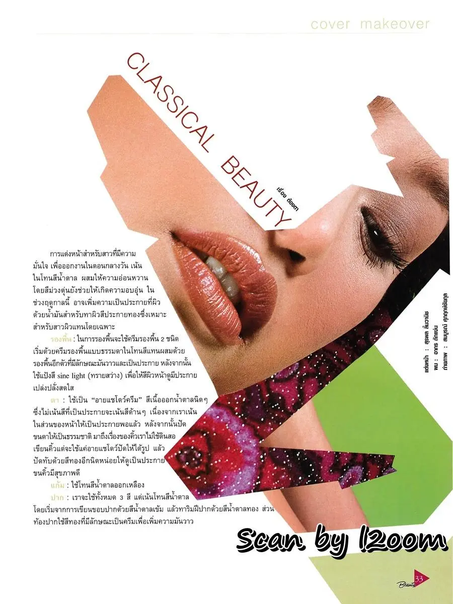 (วันวาน) ยุ้ย-รจนา @ Beauty Magazine vol.1 no.8 December 2000