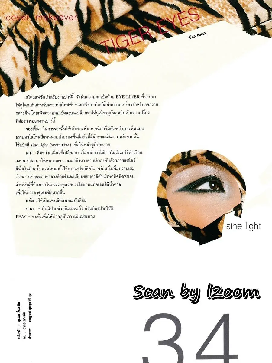 (วันวาน) ยุ้ย-รจนา @ Beauty Magazine vol.1 no.8 December 2000