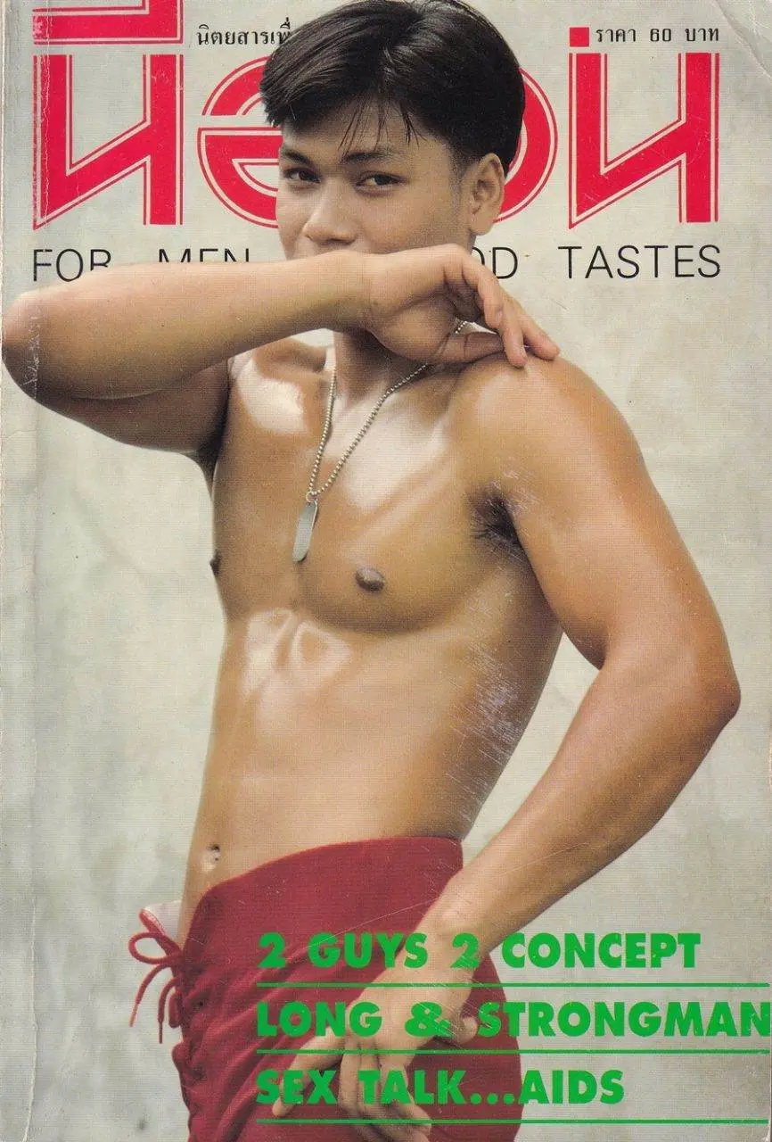 (วันวาน) นิตยสาร นีออน ปีที่ 8 ฉบับที่ 86 พฤศจิกายน 2536