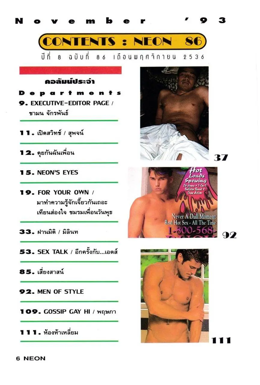 (วันวาน) นิตยสาร นีออน ปีที่ 8 ฉบับที่ 86 พฤศจิกายน 2536