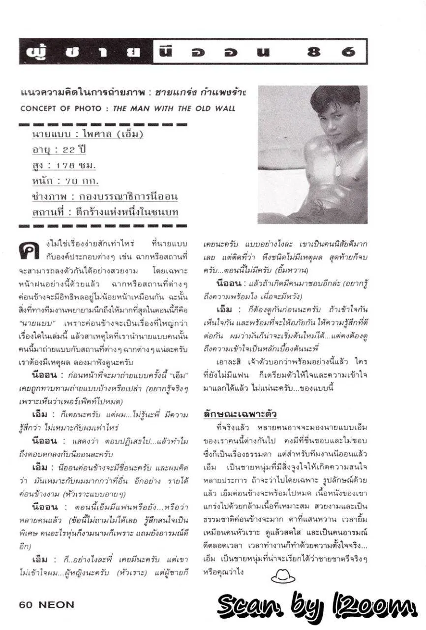 (วันวาน) นิตยสาร นีออน ปีที่ 8 ฉบับที่ 86 พฤศจิกายน 2536