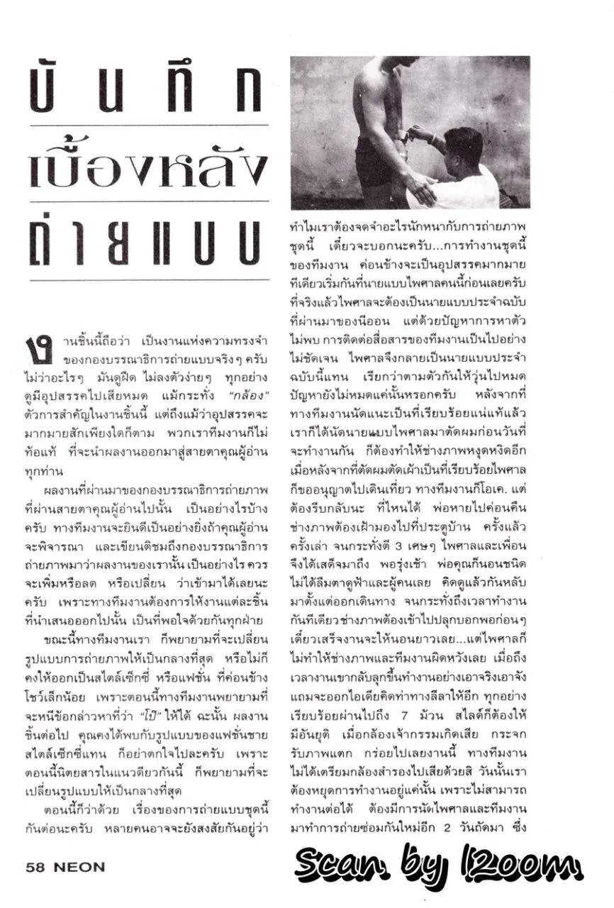 (วันวาน) นิตยสาร นีออน ปีที่ 8 ฉบับที่ 86 พฤศจิกายน 2536