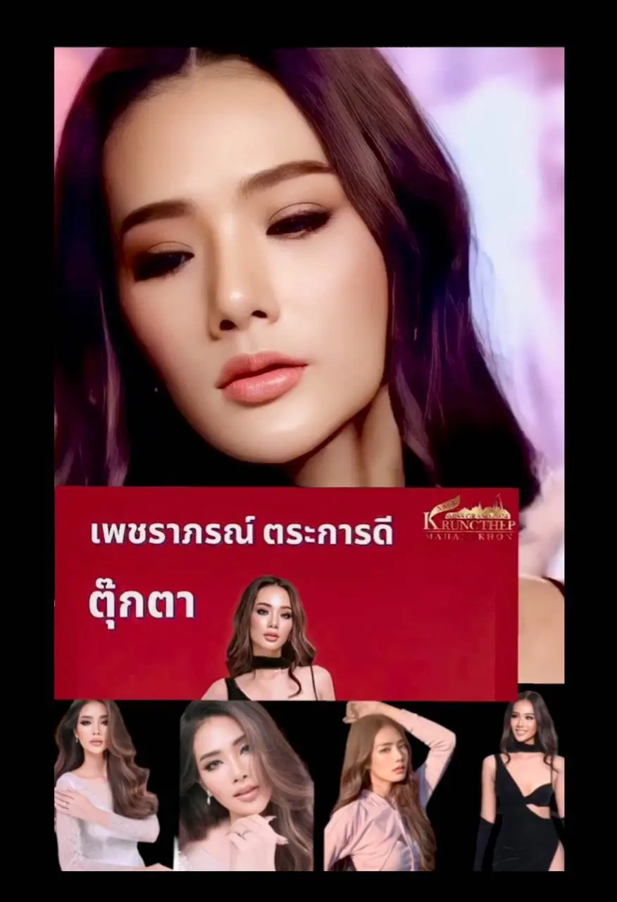 น้องตุ๊กตา หน้าเก๋ มีเสน่ห์ ว่าที่ผู้เข้าประกวดมิสแกรนด์กรุงเทพมหานคร2024