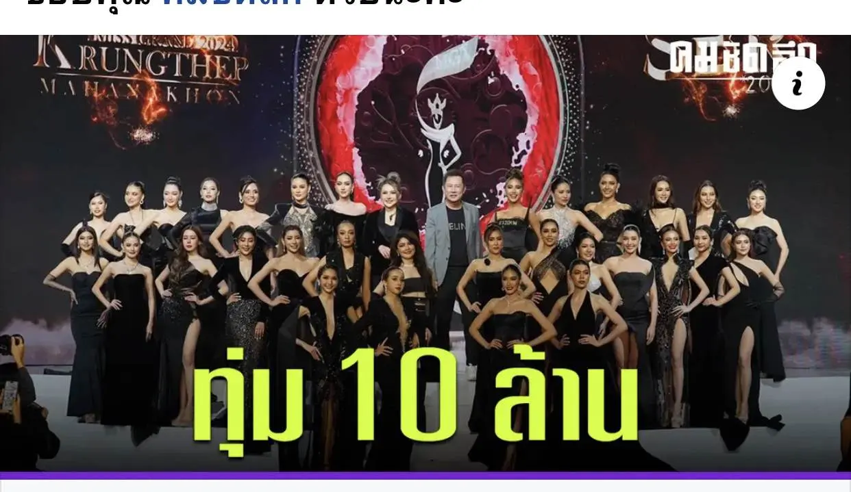 น้องตุ๊กตา หน้าเก๋ มีเสน่ห์ ว่าที่ผู้เข้าประกวดมิสแกรนด์กรุงเทพมหานคร2024