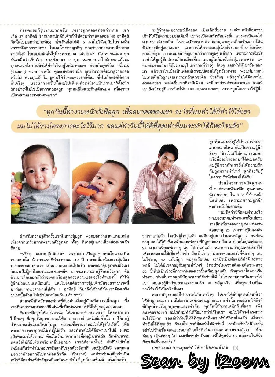 (วันวาน) ฟลุค เกริกพล & อชิ อชิรวัตติ์ @ นิตยสาร ทีวีรีวิว ปีที่ 5 ฉบับที่ 213 ธันวาคม 2546