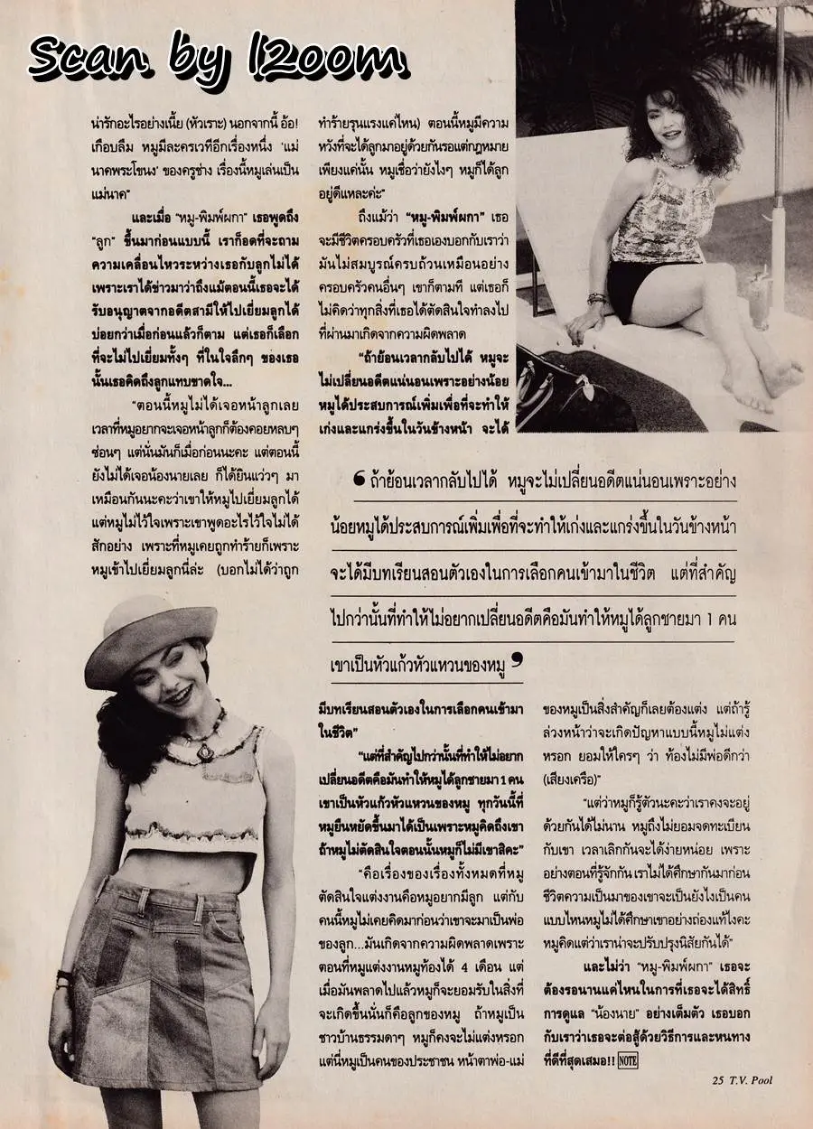 (วันวาน) หมู พิมพ์ผกา @ นิตยสาร ทีวีพูล ปีที่ 7 ฉบับที่ 354 มีนาคม 2540