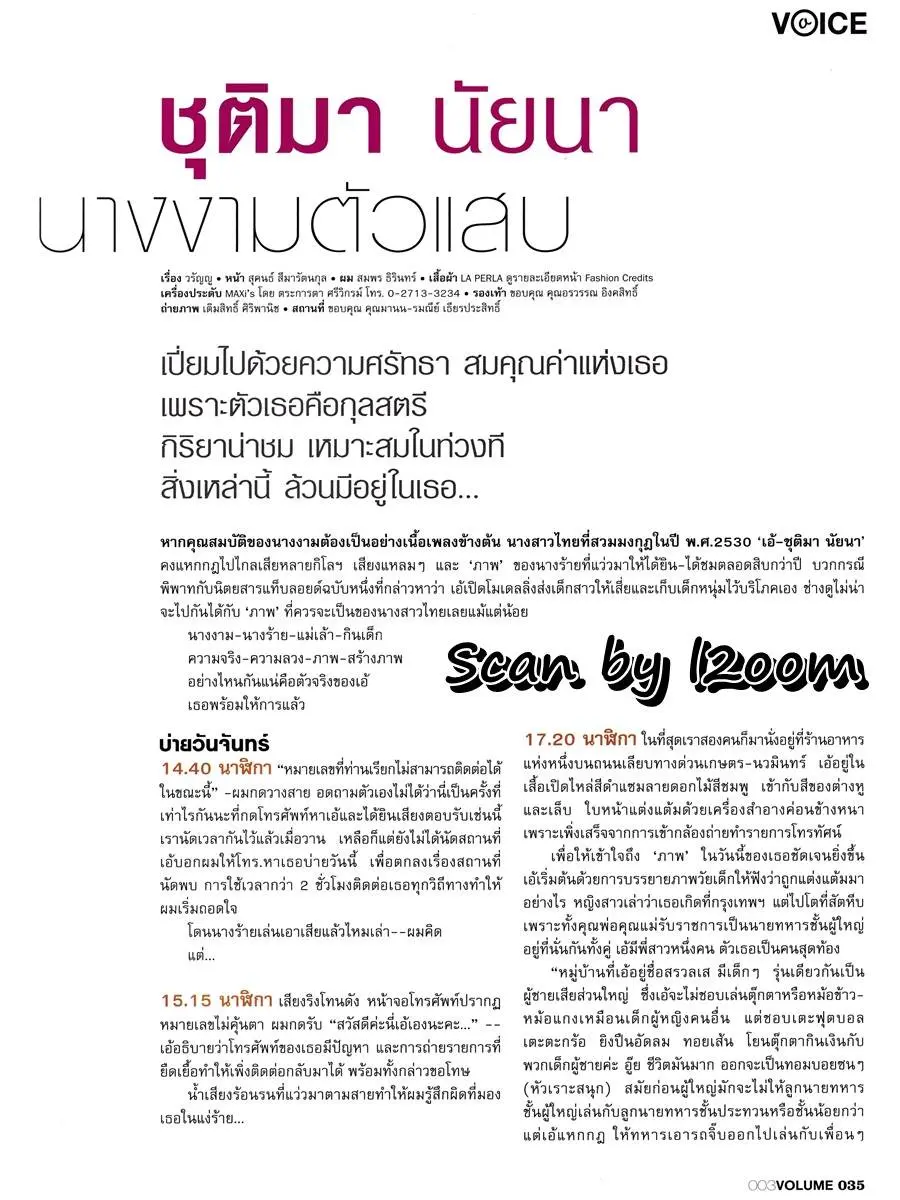 (วันวาน) เอ้ ชุติมา @ VOLUME x ปักษ์แรก มิถุนายน 2548