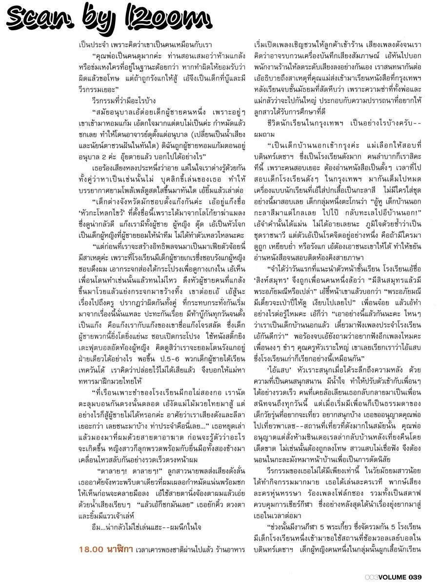 (วันวาน) เอ้ ชุติมา @ VOLUME x ปักษ์แรก มิถุนายน 2548