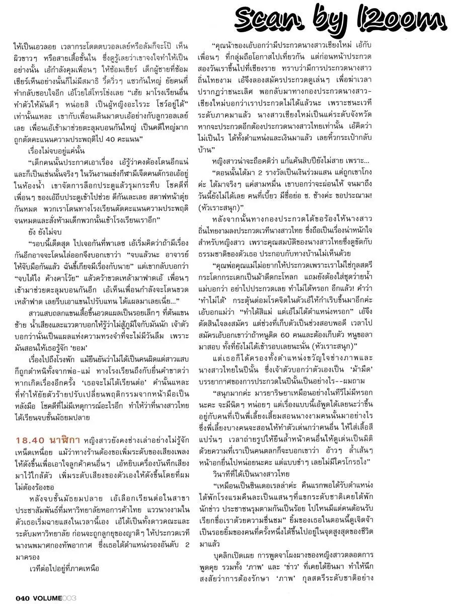 (วันวาน) เอ้ ชุติมา @ VOLUME x ปักษ์แรก มิถุนายน 2548