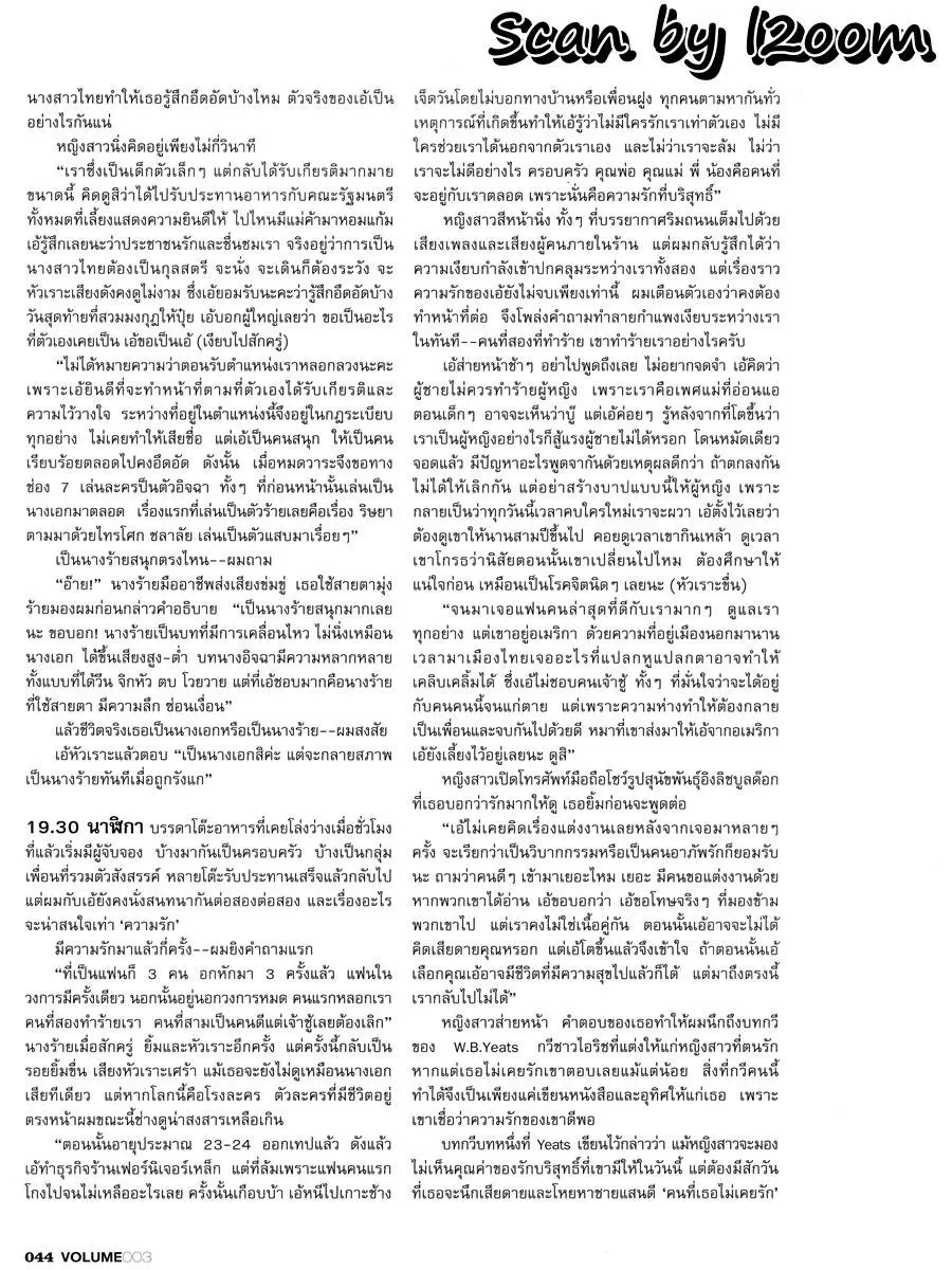 (วันวาน) เอ้ ชุติมา @ VOLUME x ปักษ์แรก มิถุนายน 2548