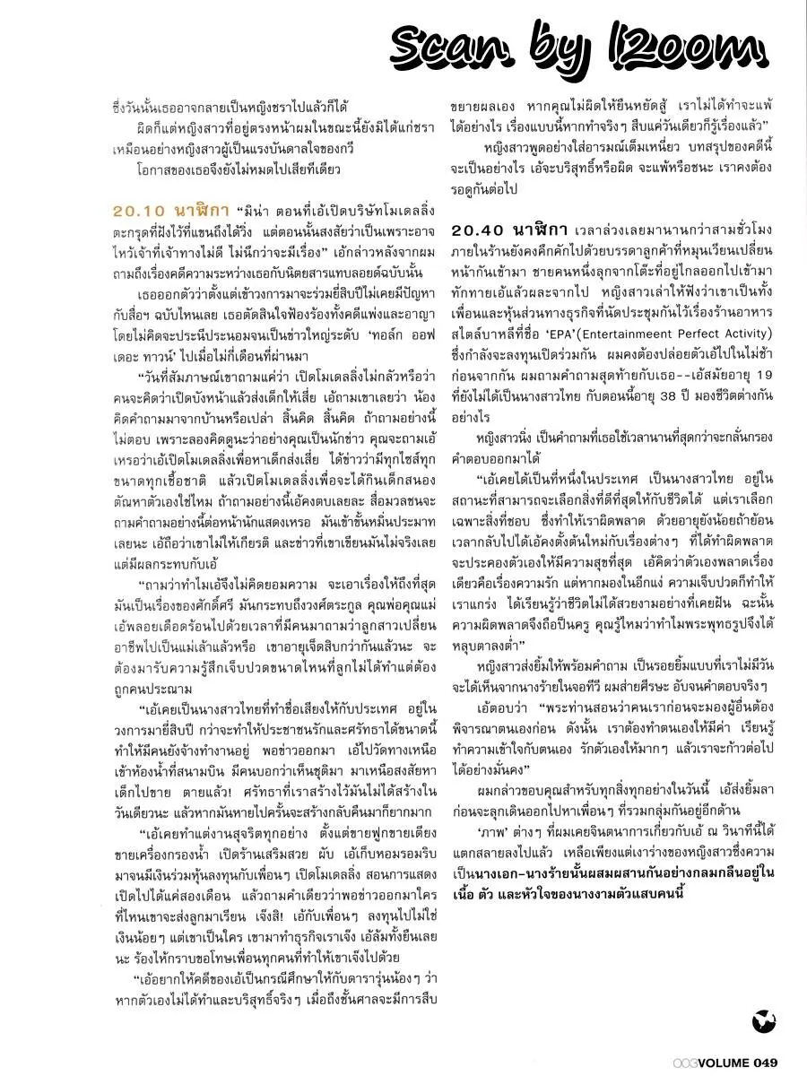(วันวาน) เอ้ ชุติมา @ VOLUME x ปักษ์แรก มิถุนายน 2548