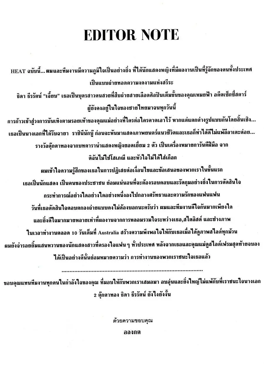 (วันวาน) ธิดา ธีรรัตน์ @ HEAT Magazine